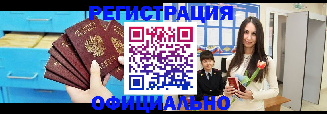 миграционный учет в Удачном